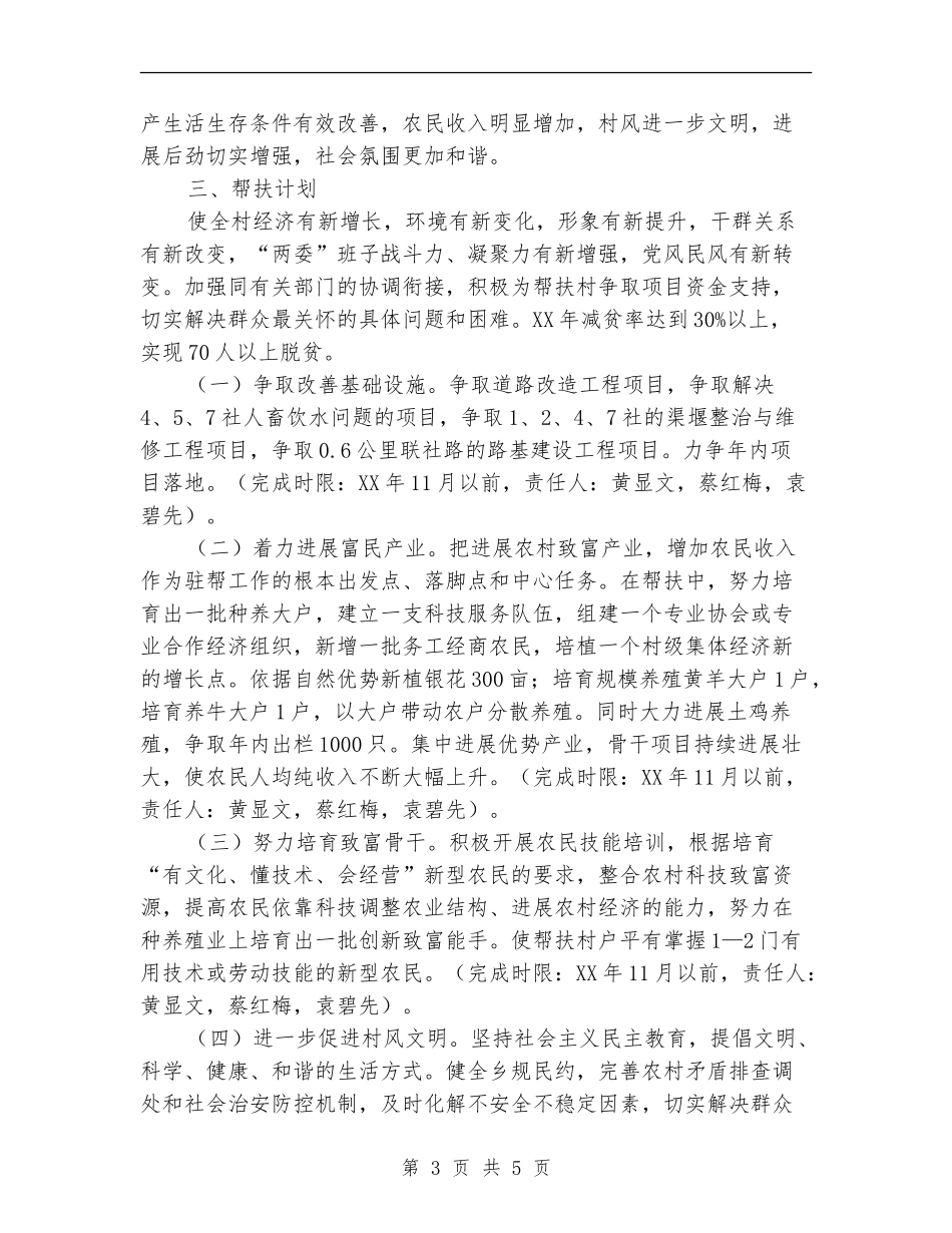 民政局2024年帮扶工作计划_第3页