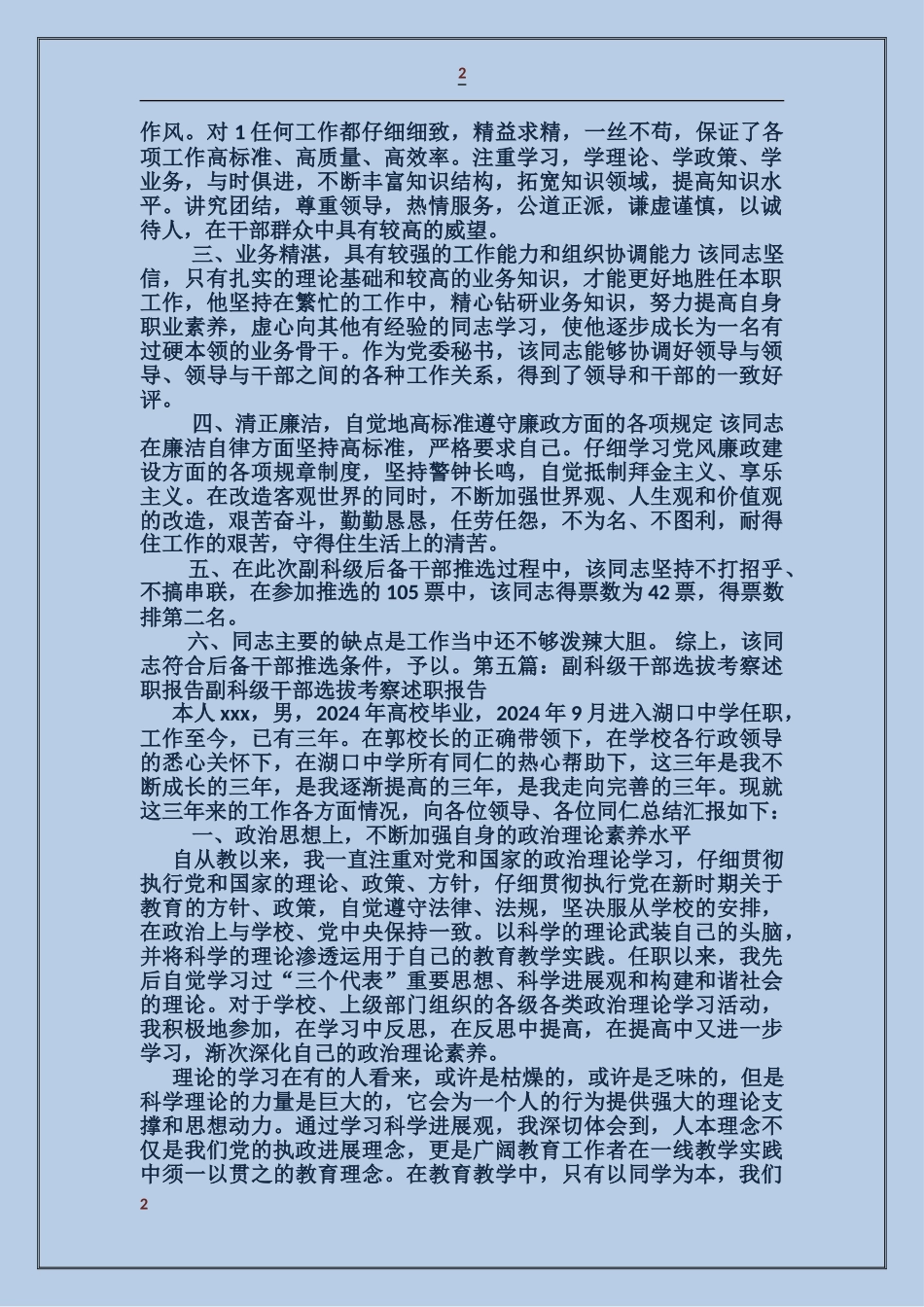 副科级考察材料_第2页
