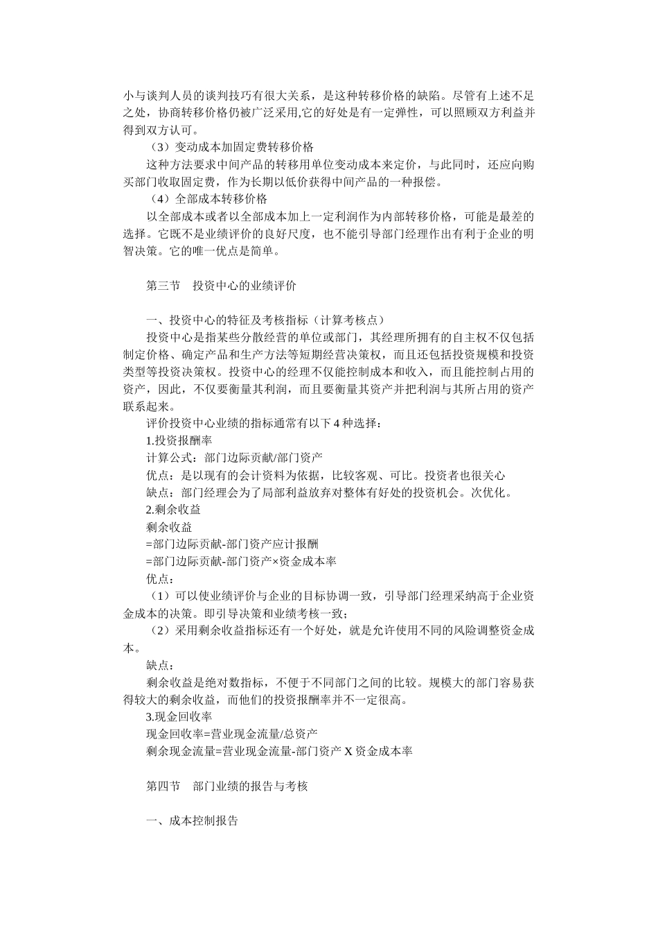 单位业绩评价管理知识_第3页