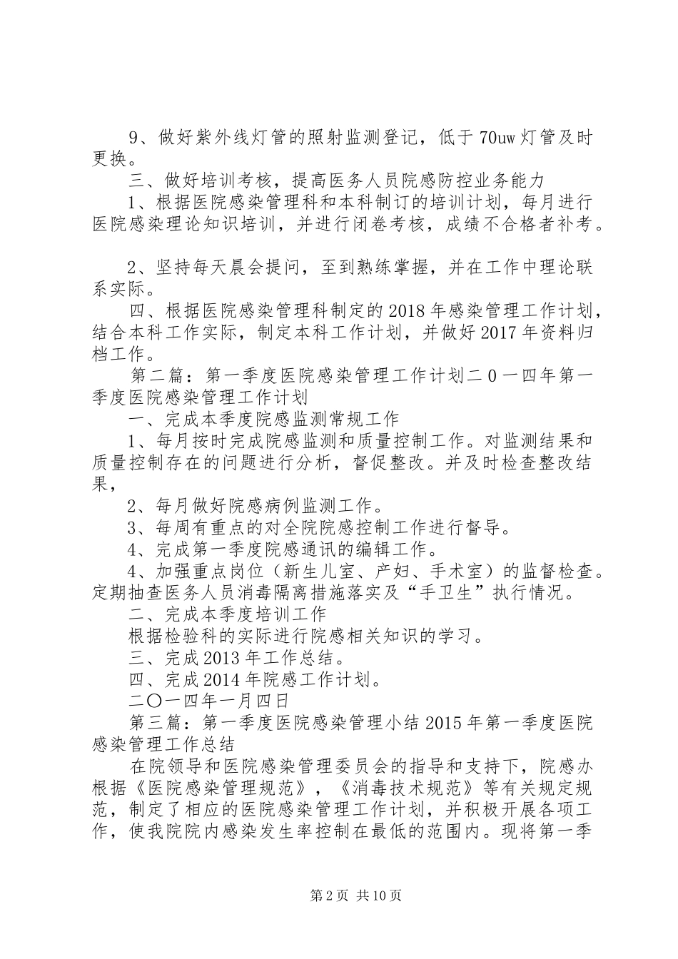 感染第一季度计划_第2页