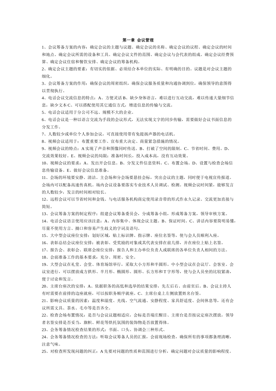 文秘三级实操考前重点_第1页