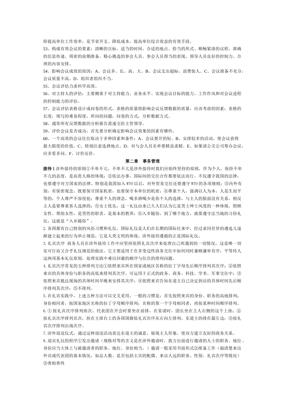 文秘三级实操考前重点_第3页