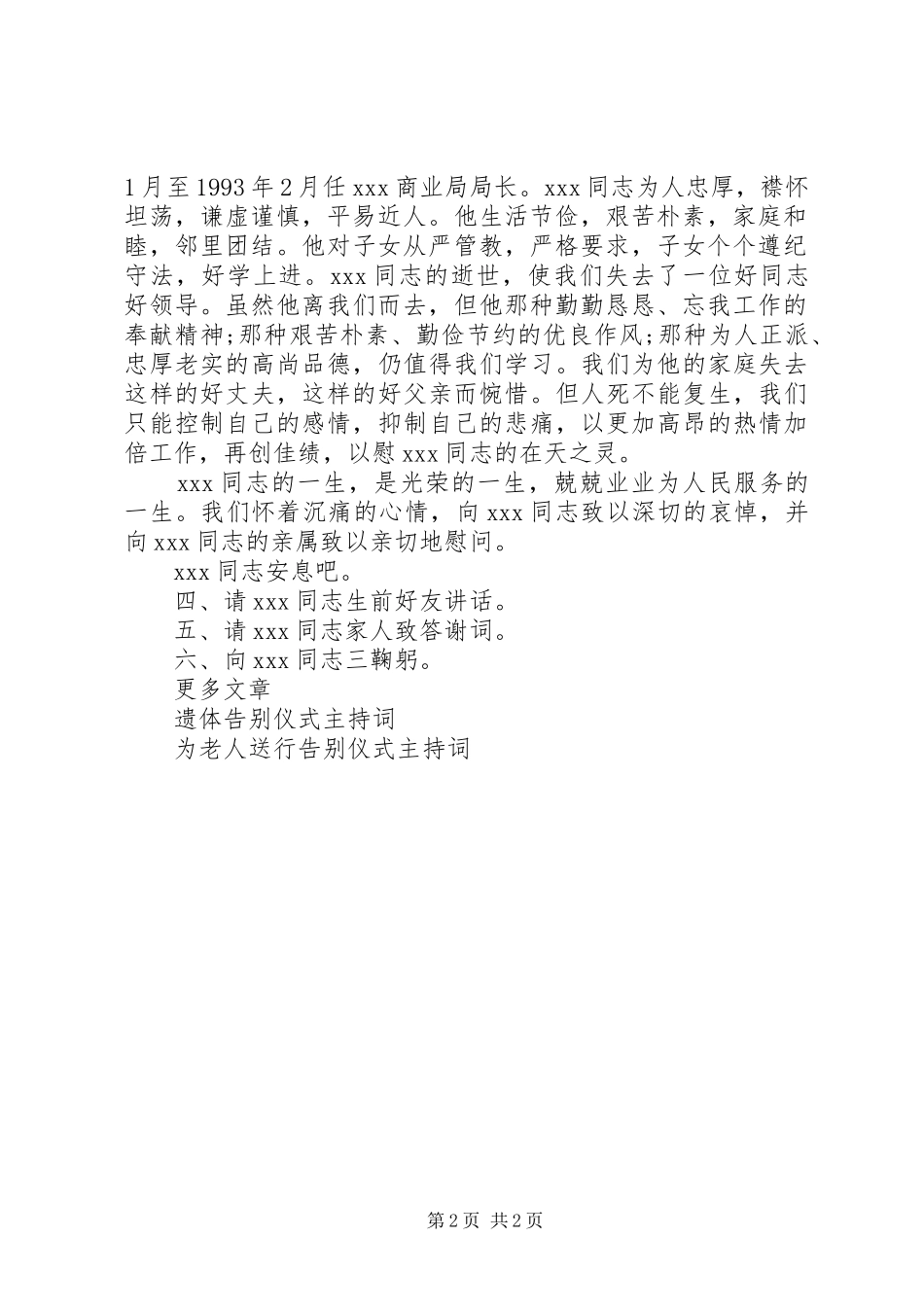 告别仪式主持稿(2)_第2页