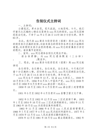 告别仪式主持稿(2)