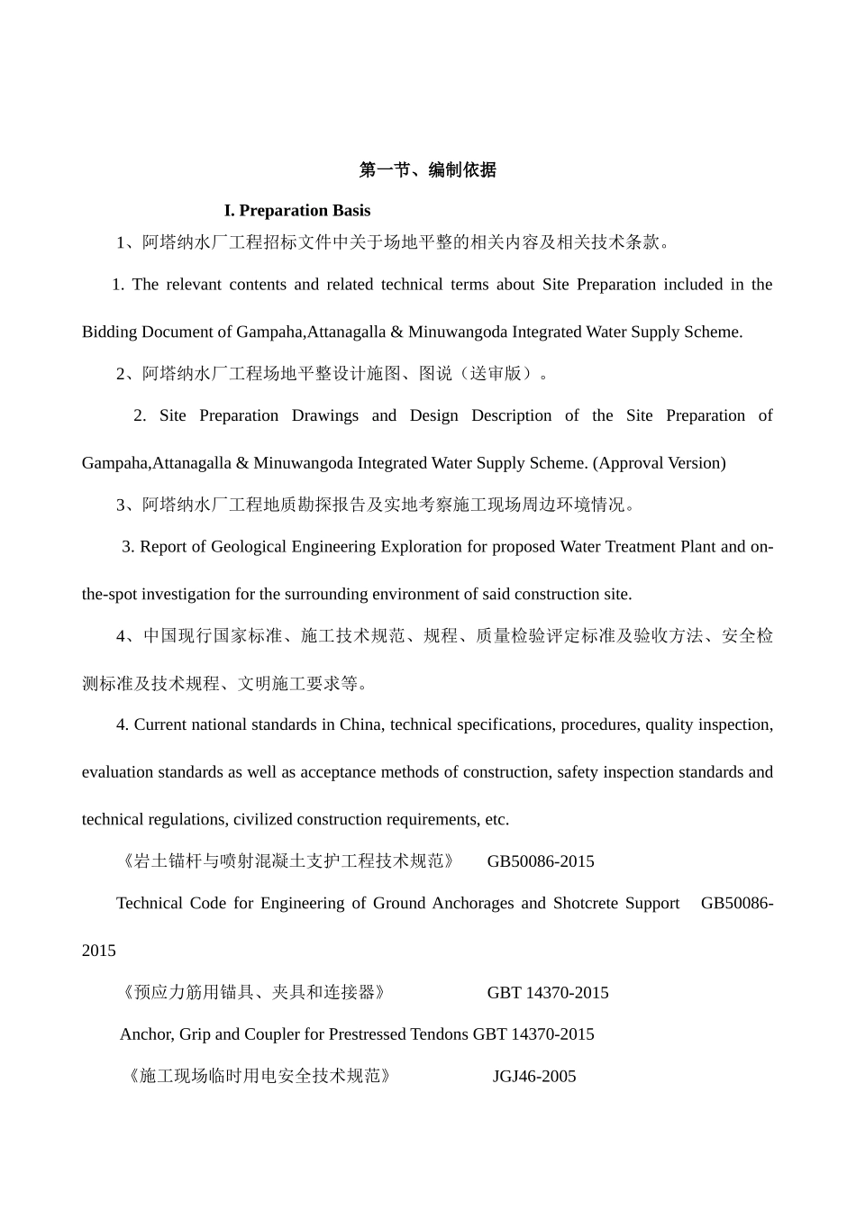 水厂锚杆施工专项方案培训资料_第3页