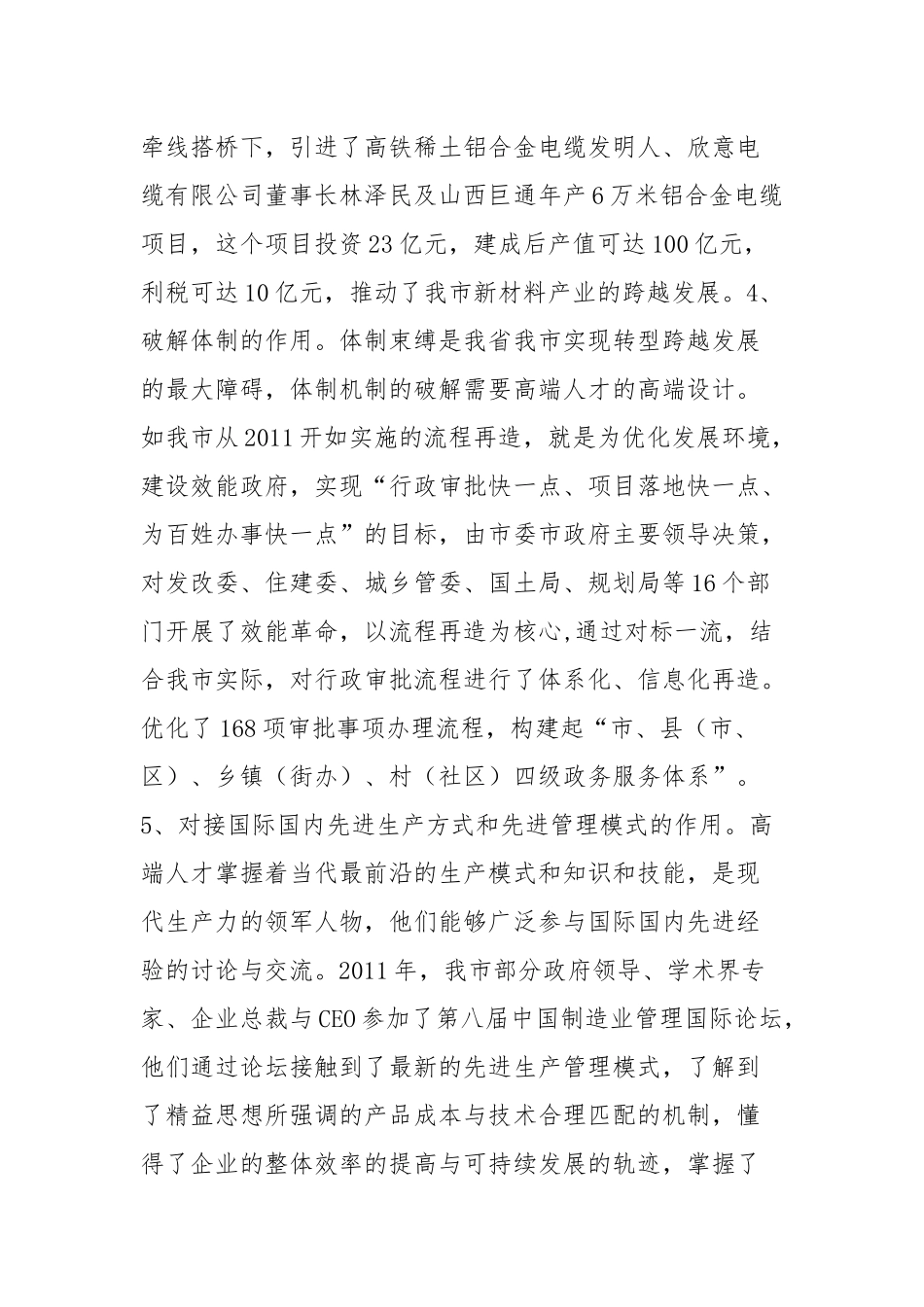 转型跨越发展中发挥人才作用研究724_第3页