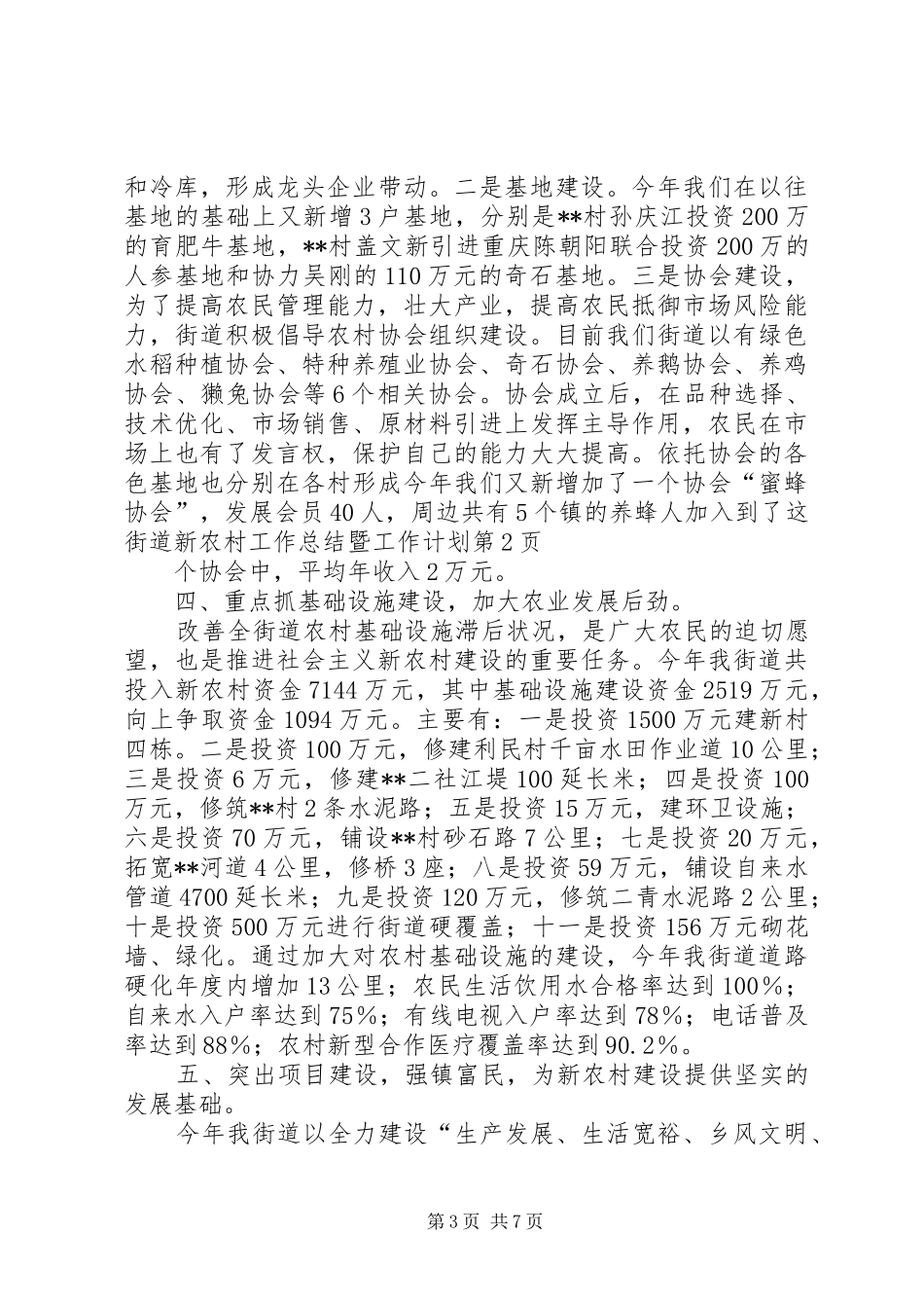 街道新农村工作总结暨工作计划_第3页