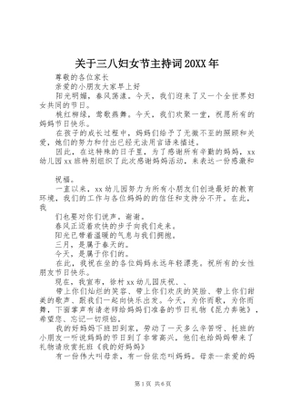 关于三八妇女节主持稿20XX年