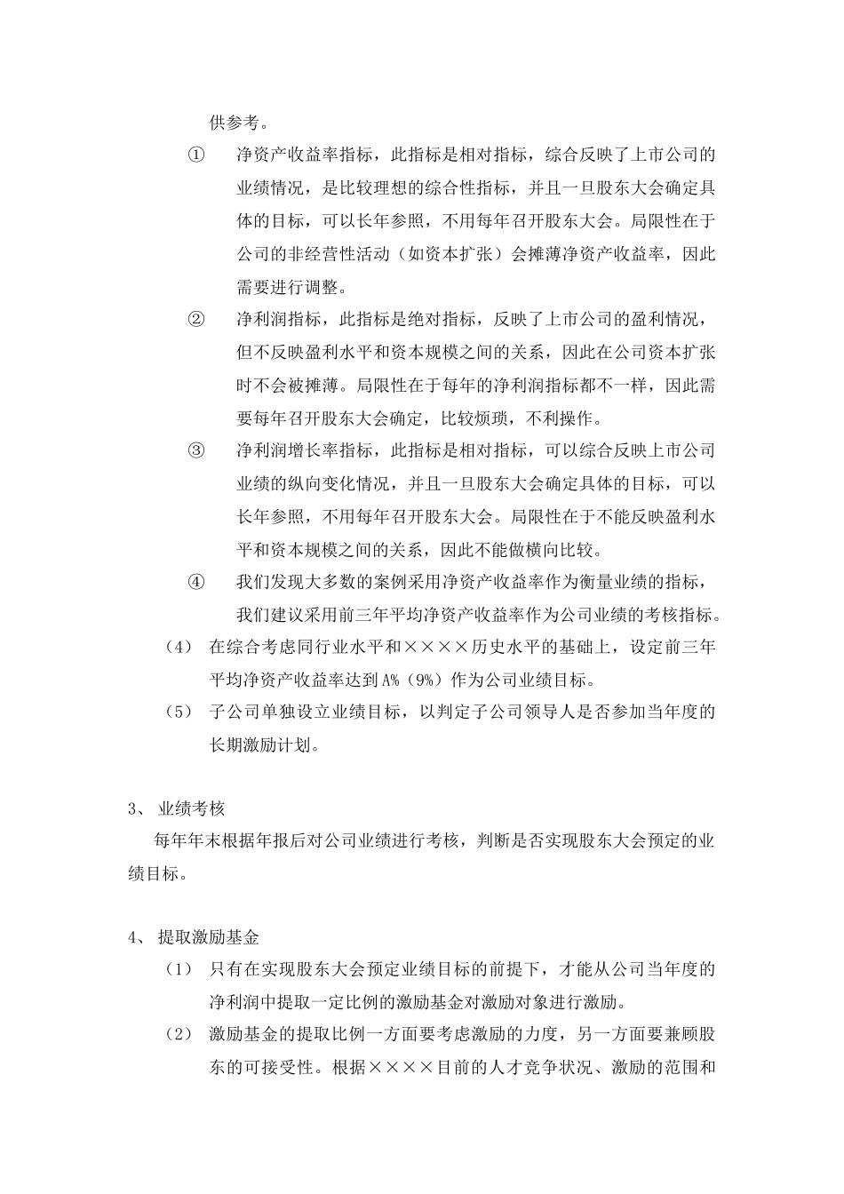 长期激励制度方案框架_第3页