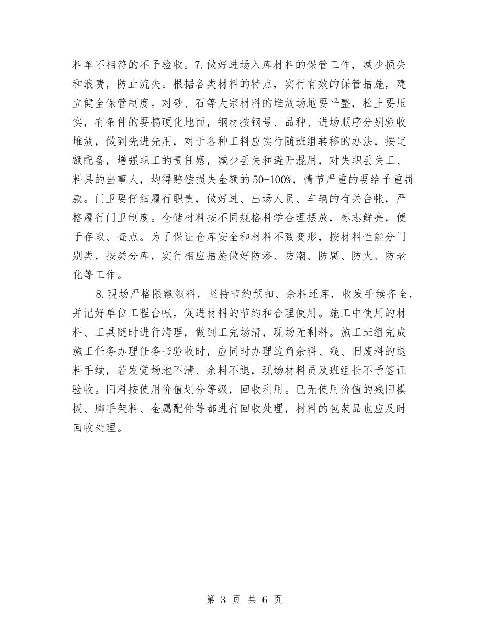 2024年9月建筑材料管理员个人工作总结范文与2024年9月技术员个人总结范文汇编_第3页