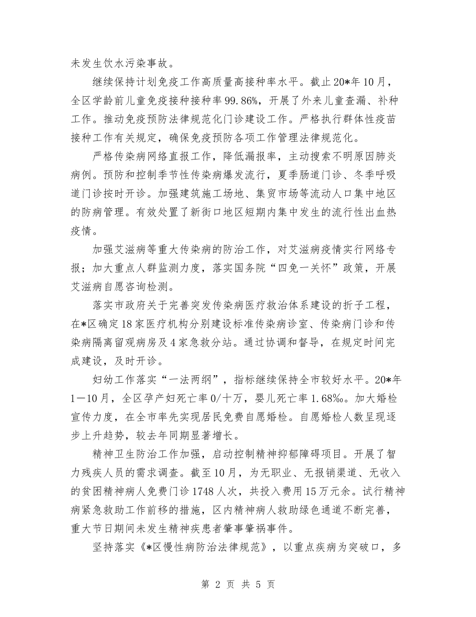 2024年卫生局工作总结及思路与2024年卫生局工作计划范文汇编_第2页