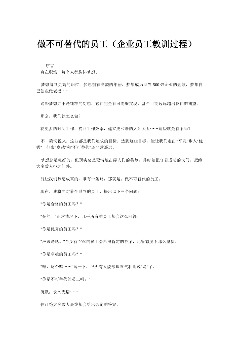 职场经验做不可替代的员_第1页