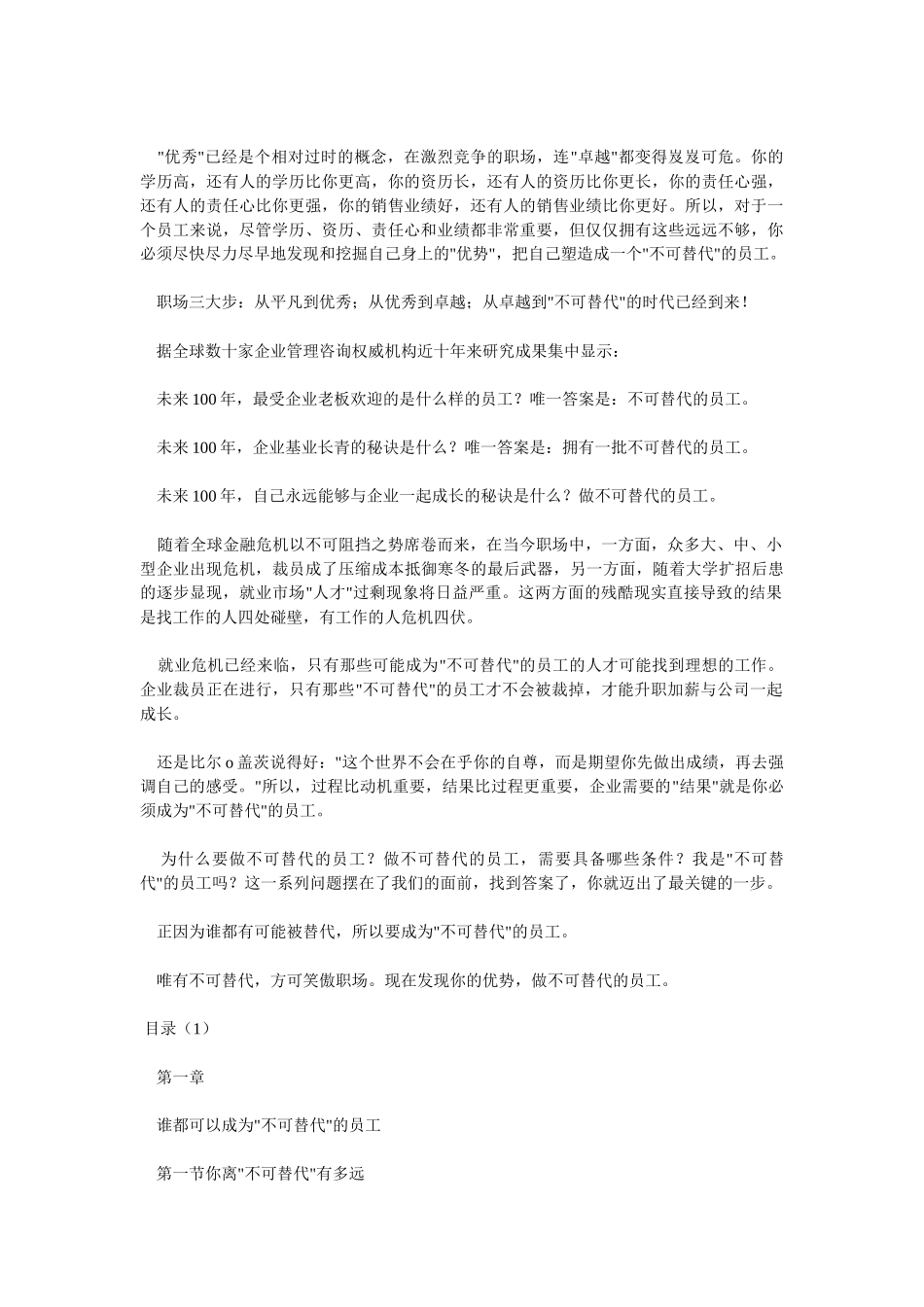 职场经验做不可替代的员_第2页