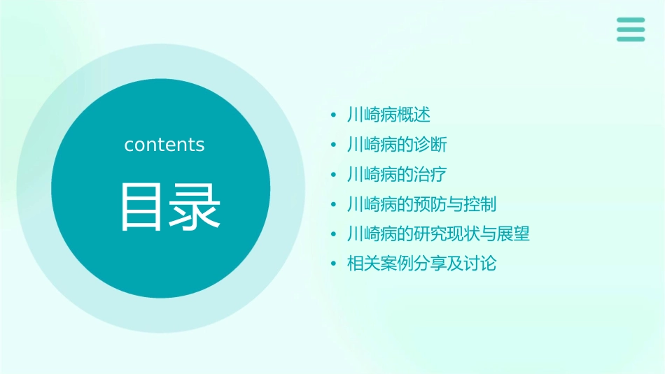 川崎病的诊治现状课件_第2页