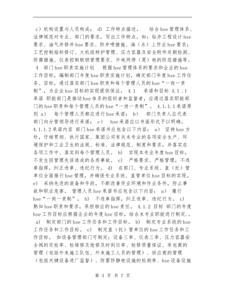 职能部门HSE职责实施计划_第3页