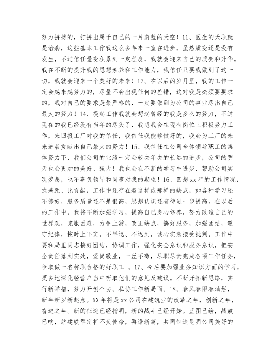 2024年个人年终总结的三个要点-简洁、清晰很重要与2024年个人年终总结结尾语汇编_第3页