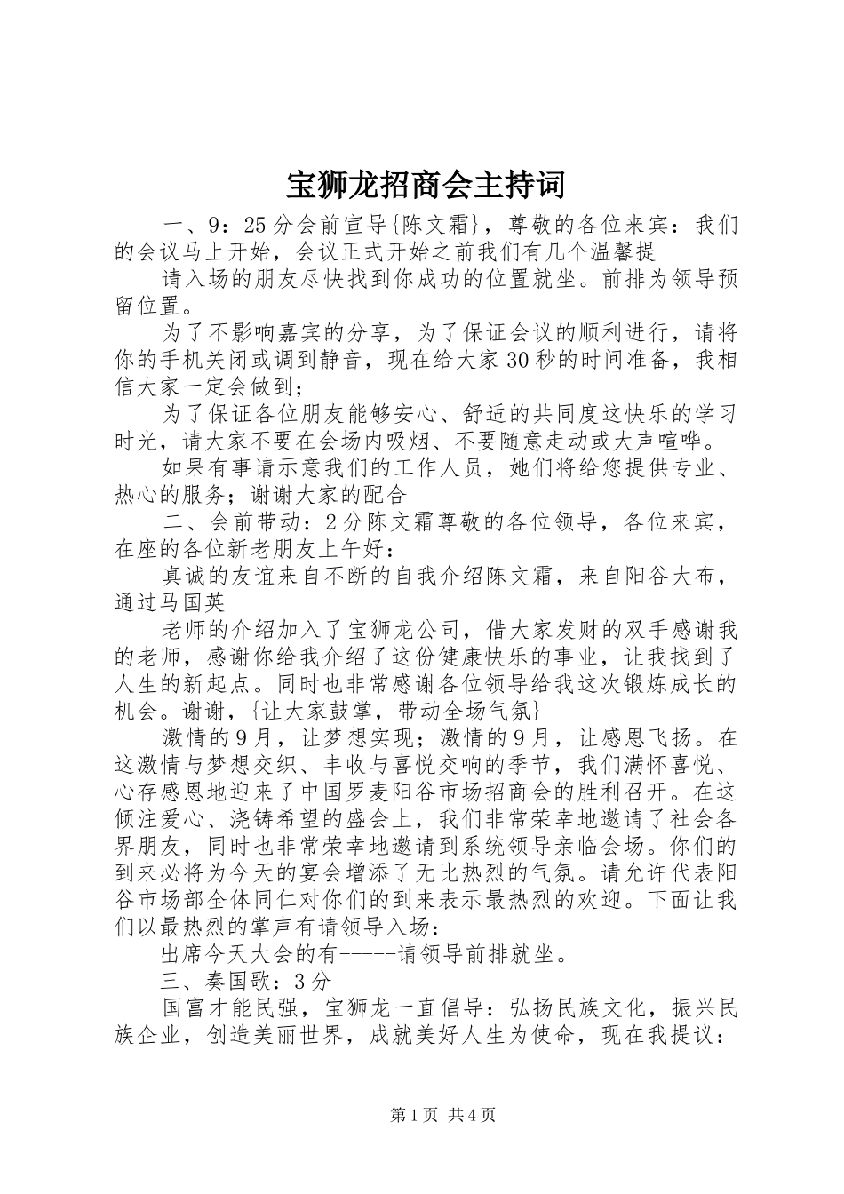 宝狮龙招商会主持稿(2)_第1页