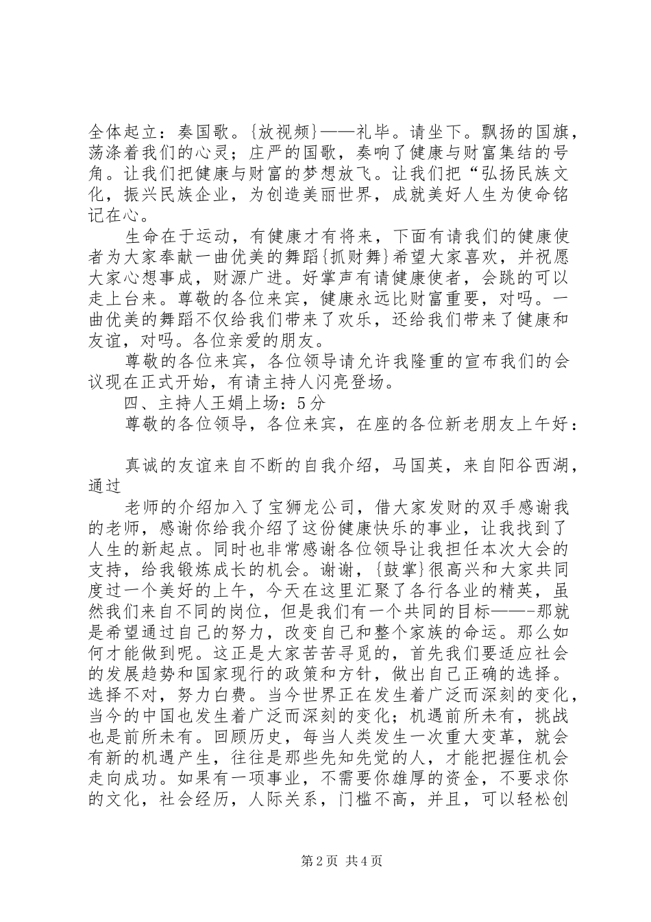 宝狮龙招商会主持稿(2)_第2页