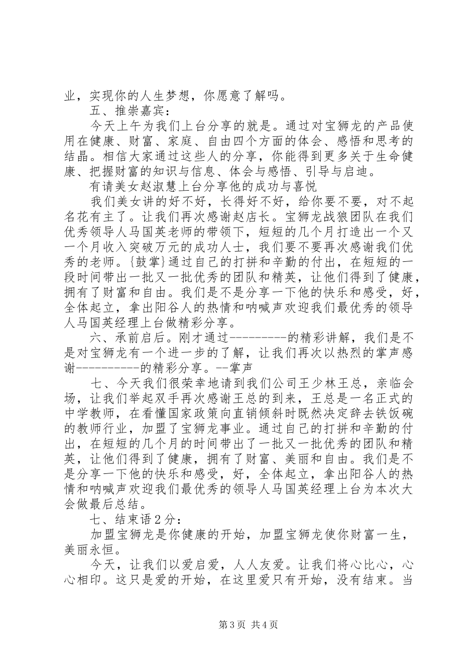 宝狮龙招商会主持稿(2)_第3页