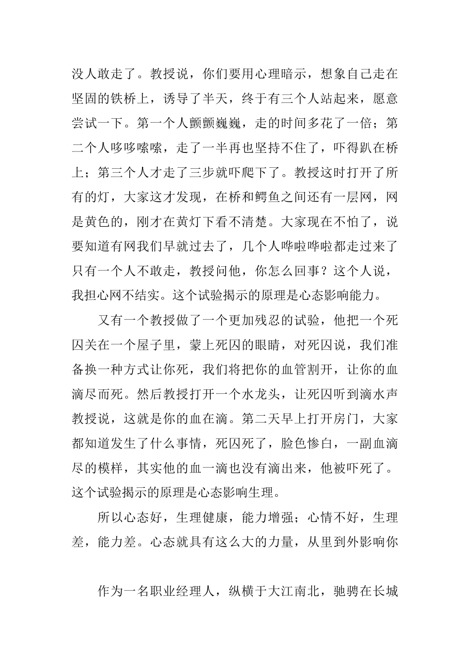 怎样塑造阳光心态_第2页