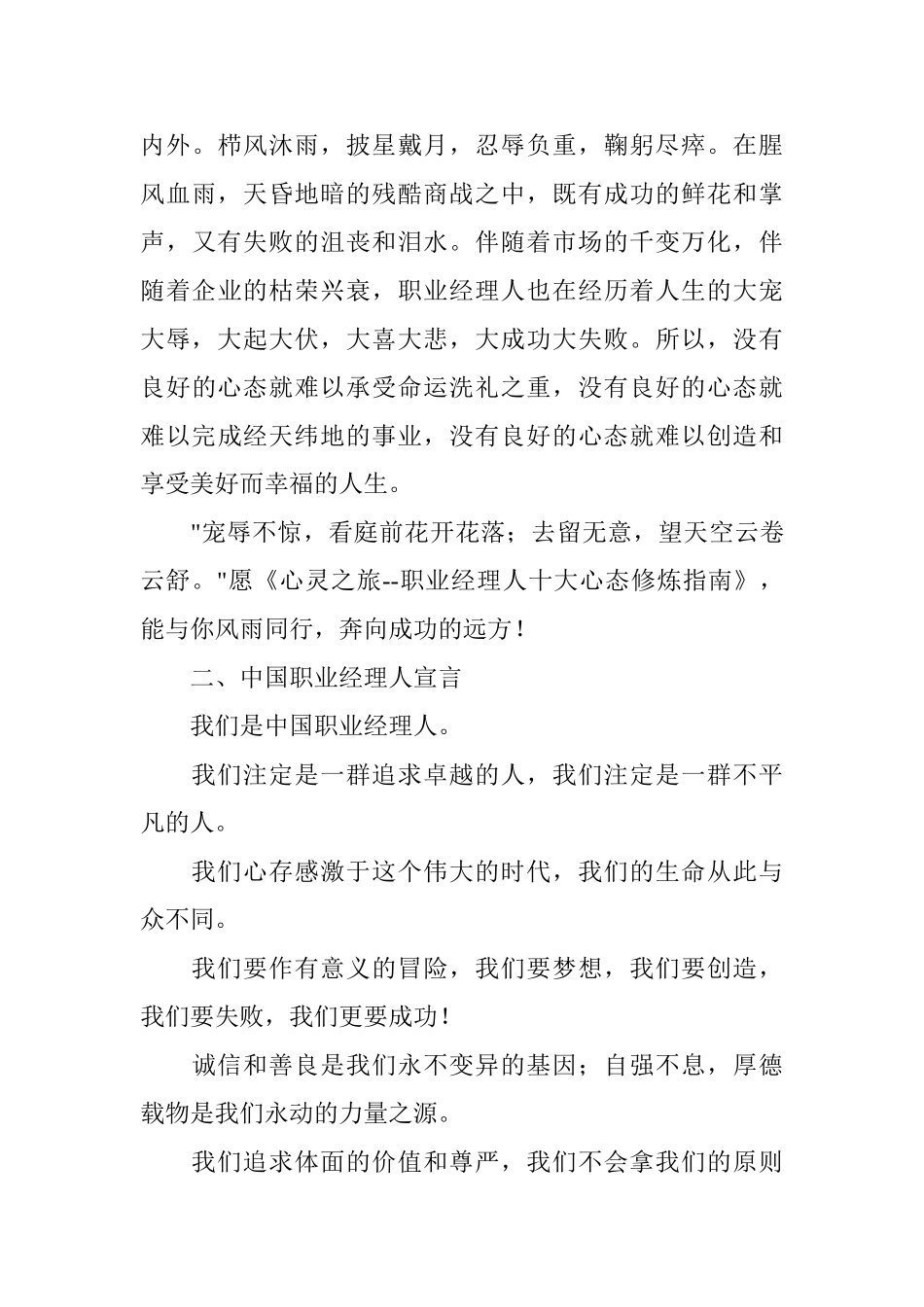 怎样塑造阳光心态_第3页