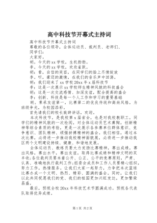 高中科技节开幕式主持稿(2)