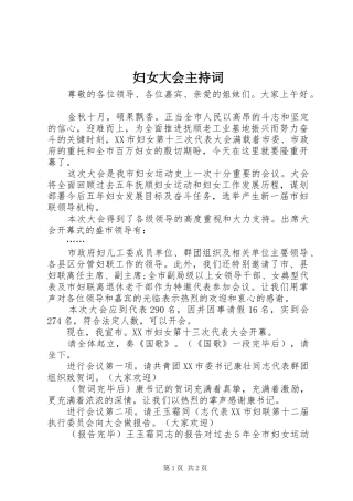妇女大会主持稿(2)