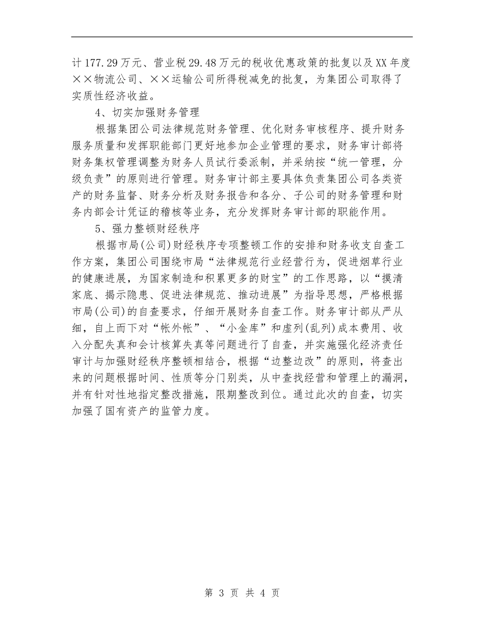 2024年度财务审计工作总结范文_第3页
