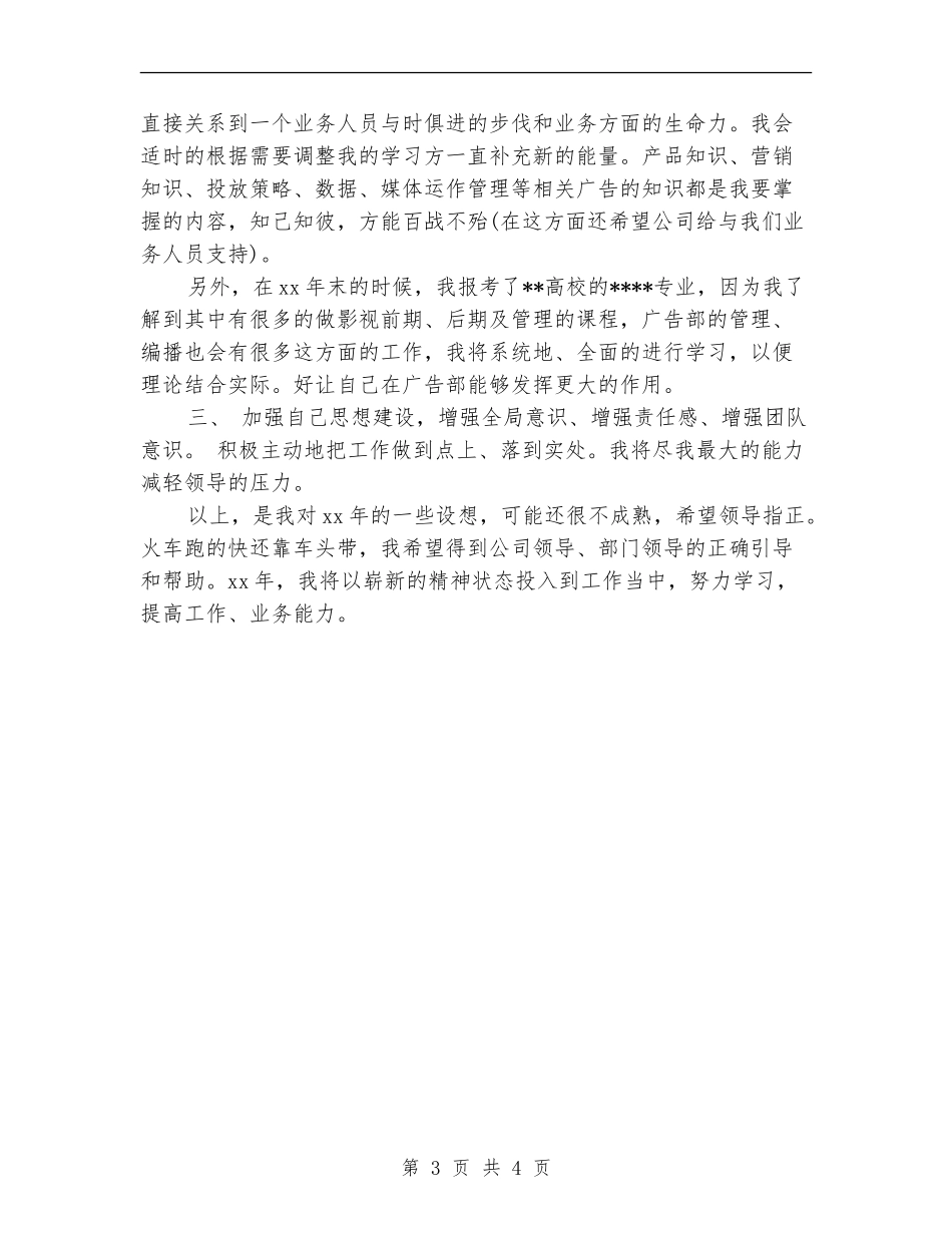 广告公司个人工作计划_第3页
