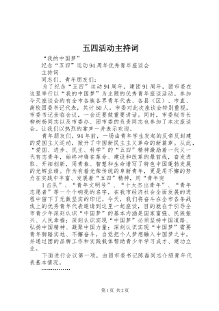 五四活动主持稿(2)