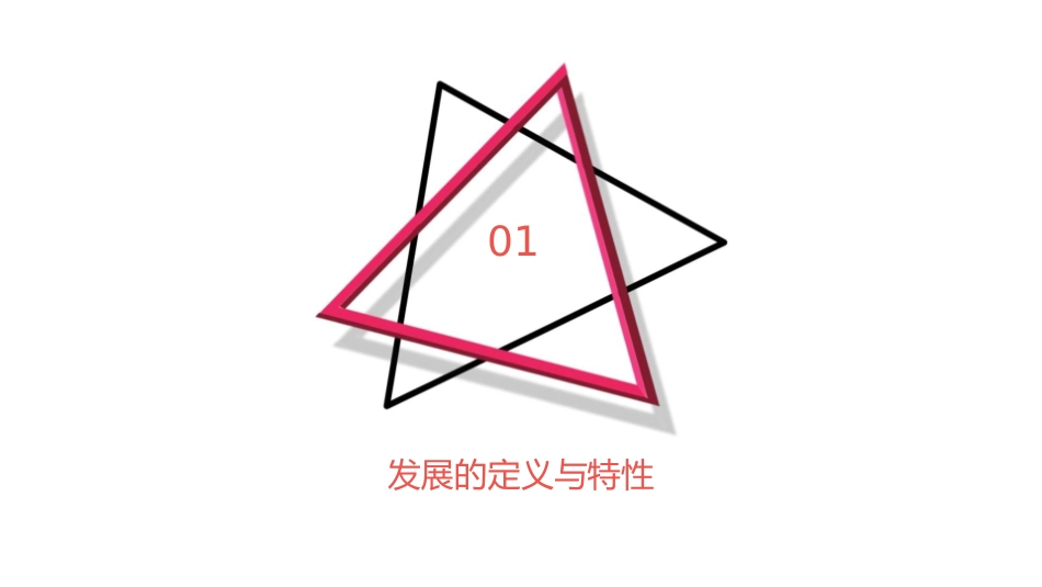 用发展的观点看问题汇总课件_第3页