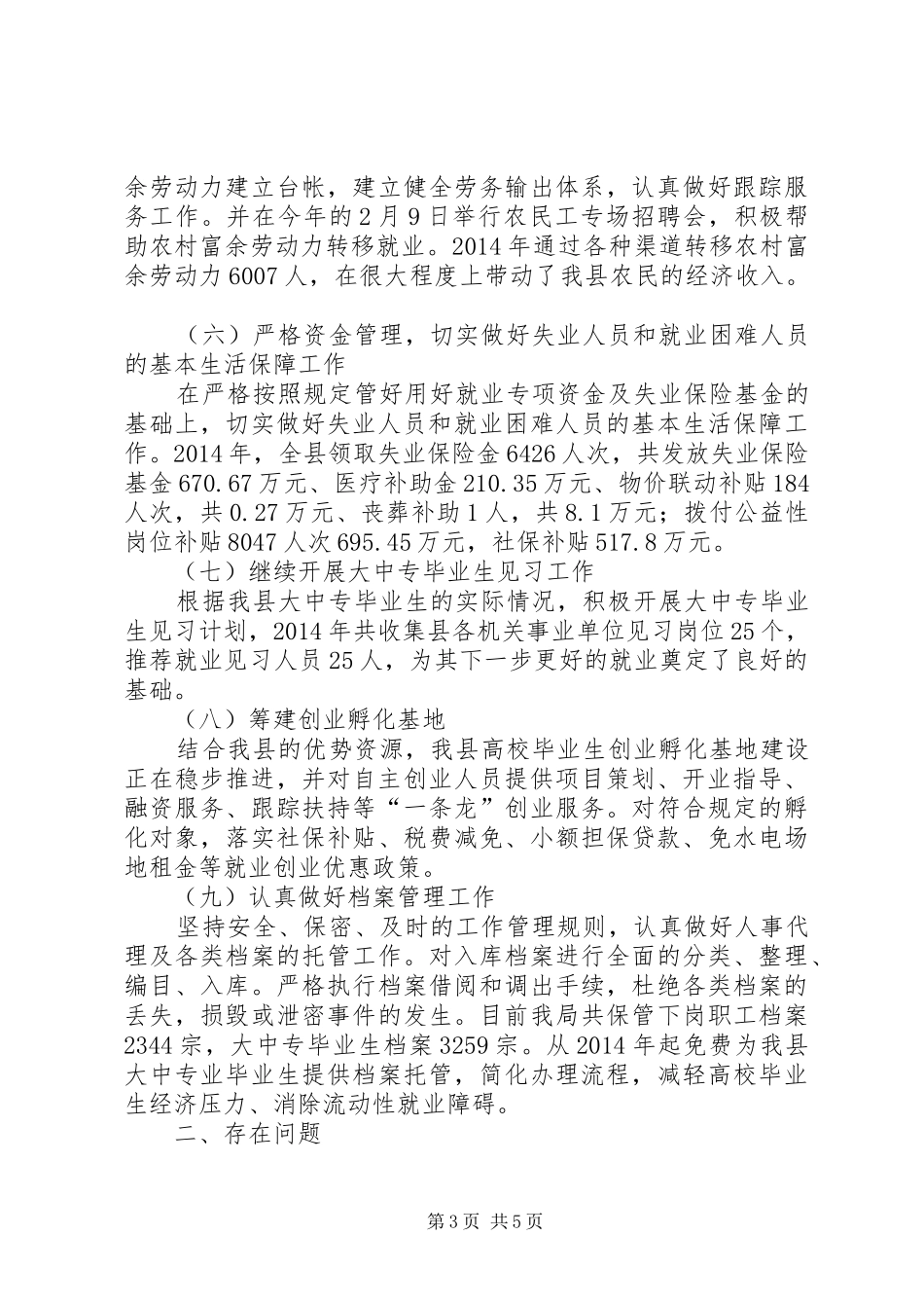 就业局工作总结和XX年工作计划_第3页