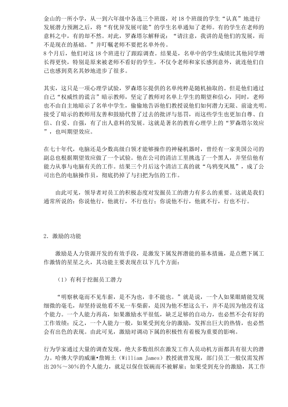 最伟大的领导与管理原则与激励_第2页