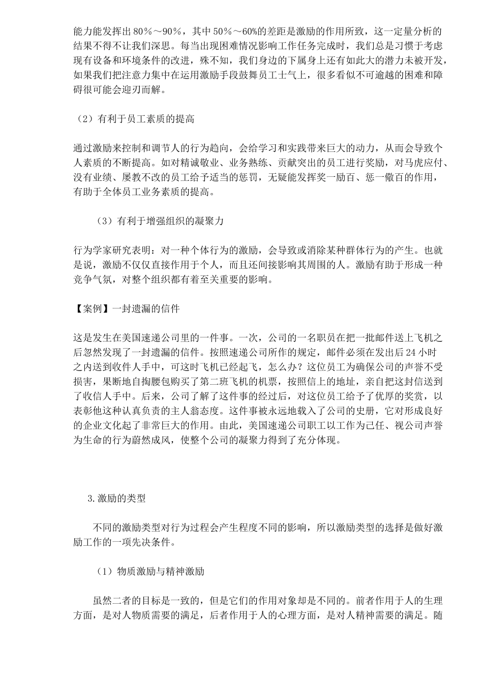 最伟大的领导与管理原则与激励_第3页