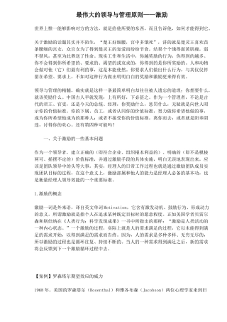 最伟大的领导与管理原则与激励