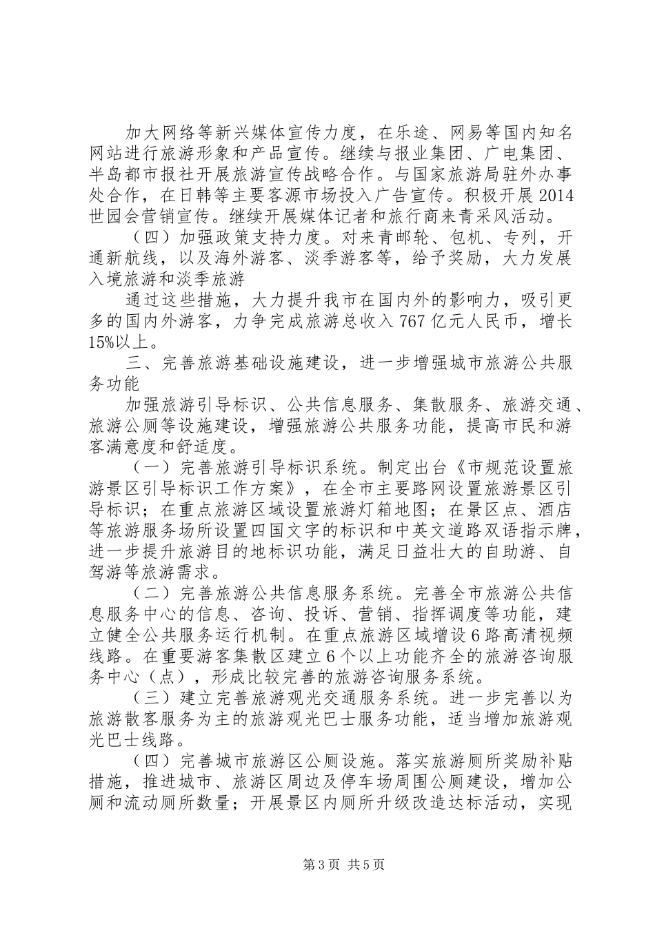 旅游局产业发展工作计划_第3页