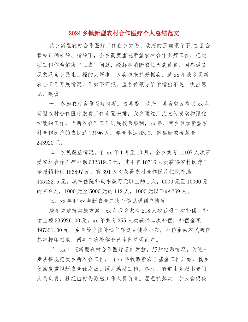 2024乡镇文化建设工作计划范文与2024乡镇新型农村合作医疗个人总结范文汇编_第3页