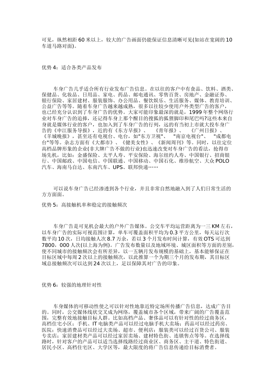 公交车车身广告解析_第2页