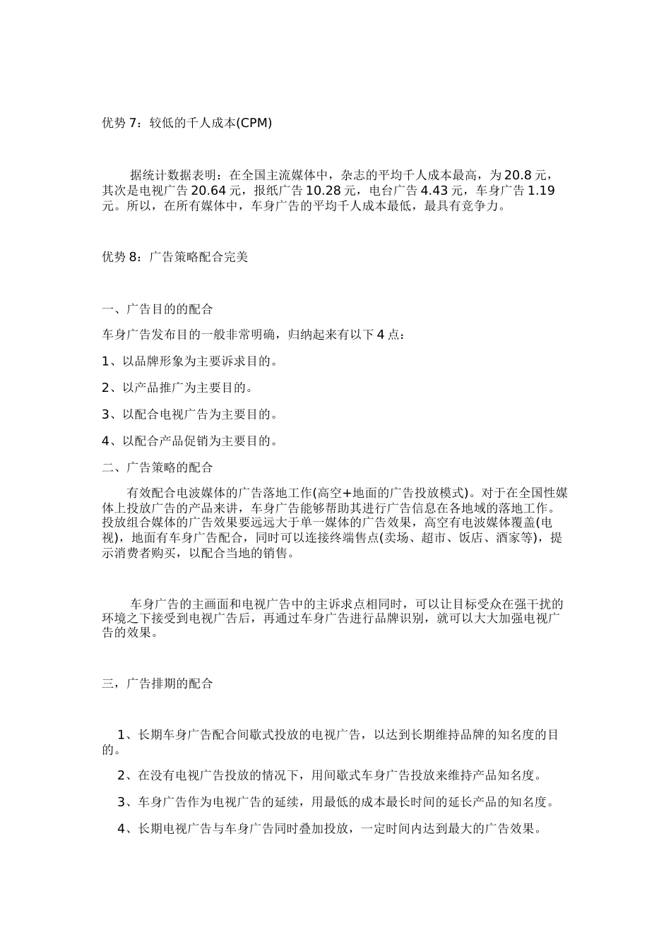 公交车车身广告解析_第3页