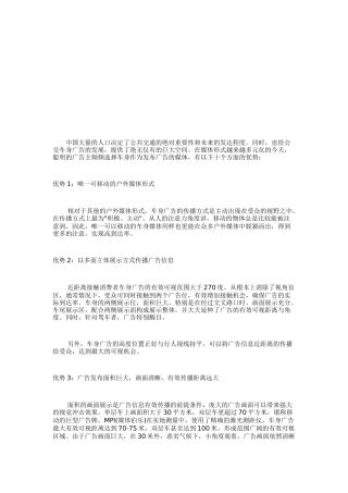 公交车车身广告解析
