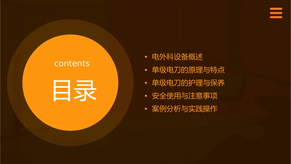电外科设备之单级电刀护理课件_第2页