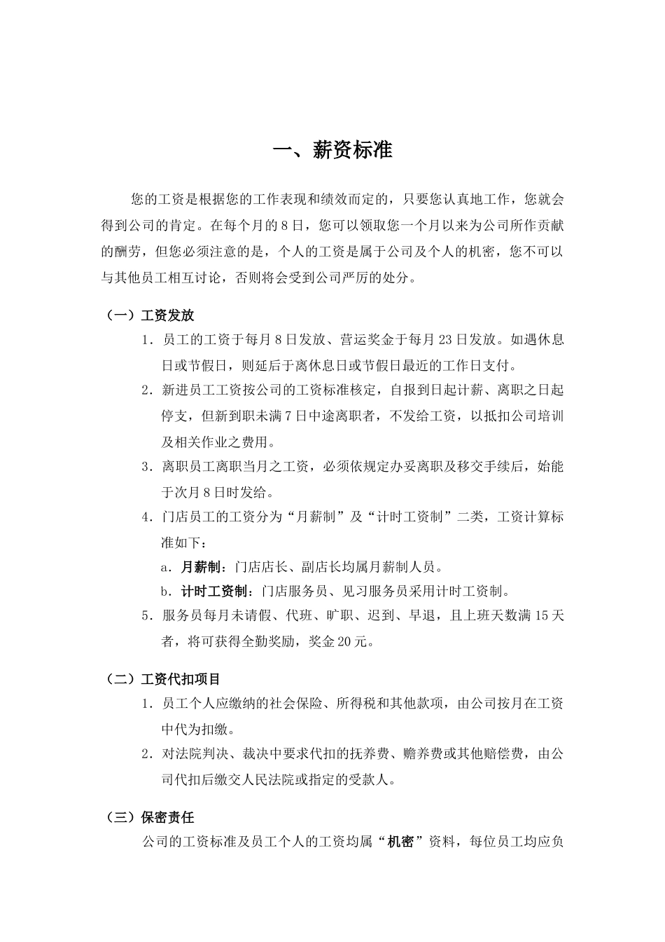 薪资标准与绩效考核_第1页