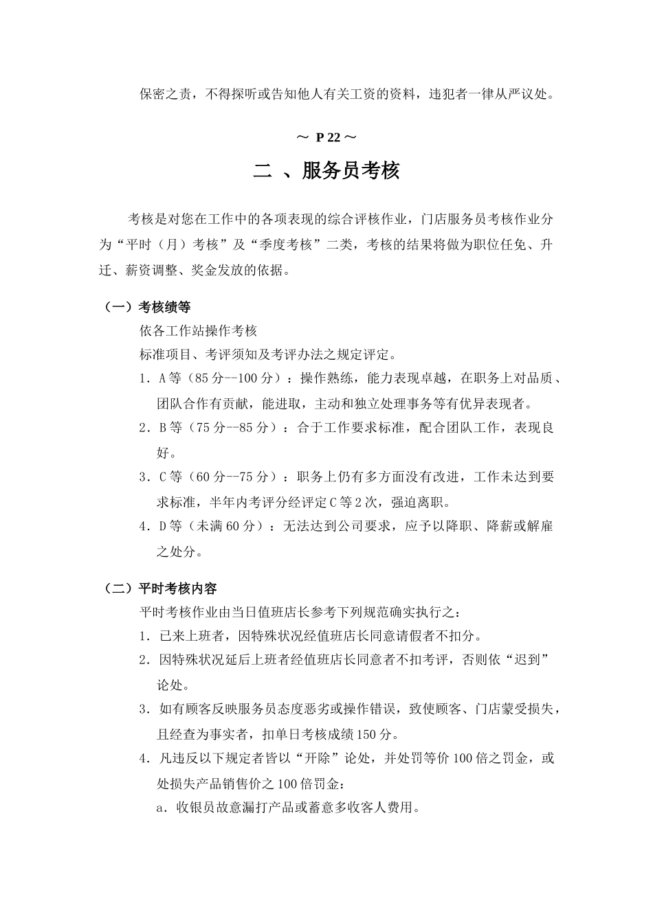 薪资标准与绩效考核_第2页