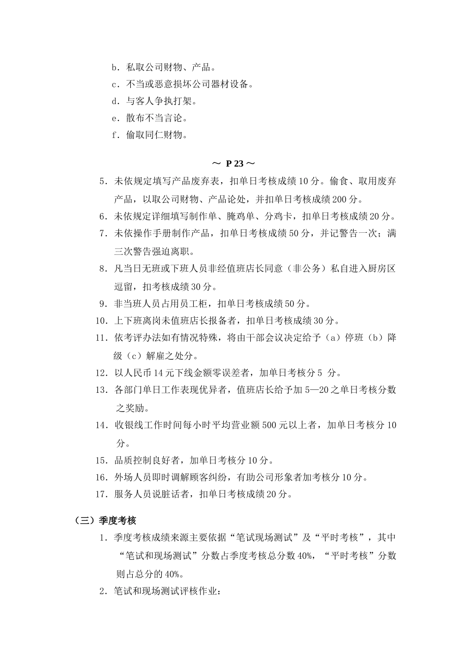 薪资标准与绩效考核_第3页