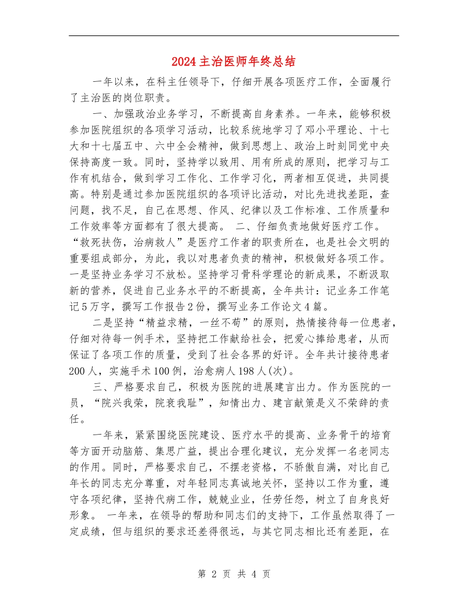 2024主治医师年终总结_第2页