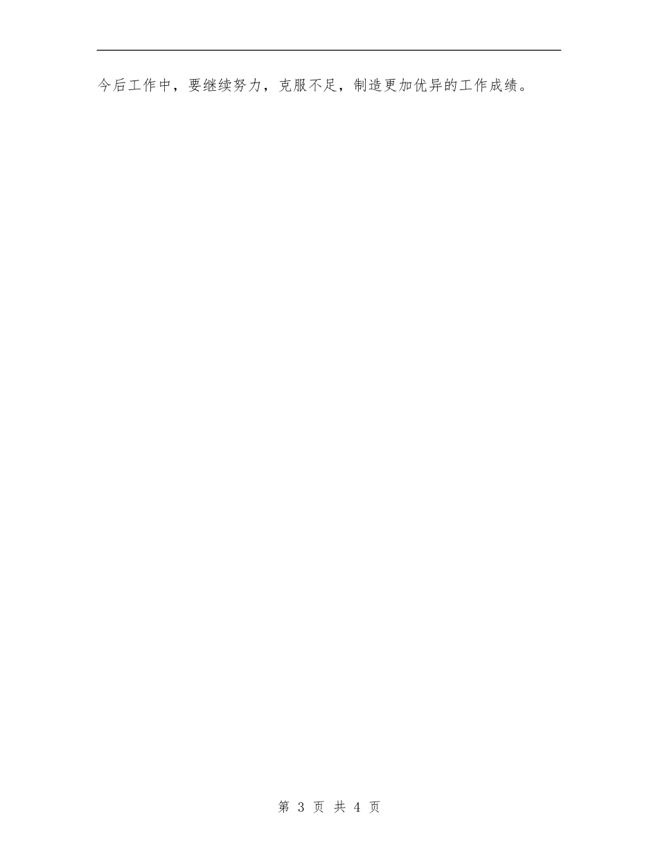 2024主治医师年终总结_第3页