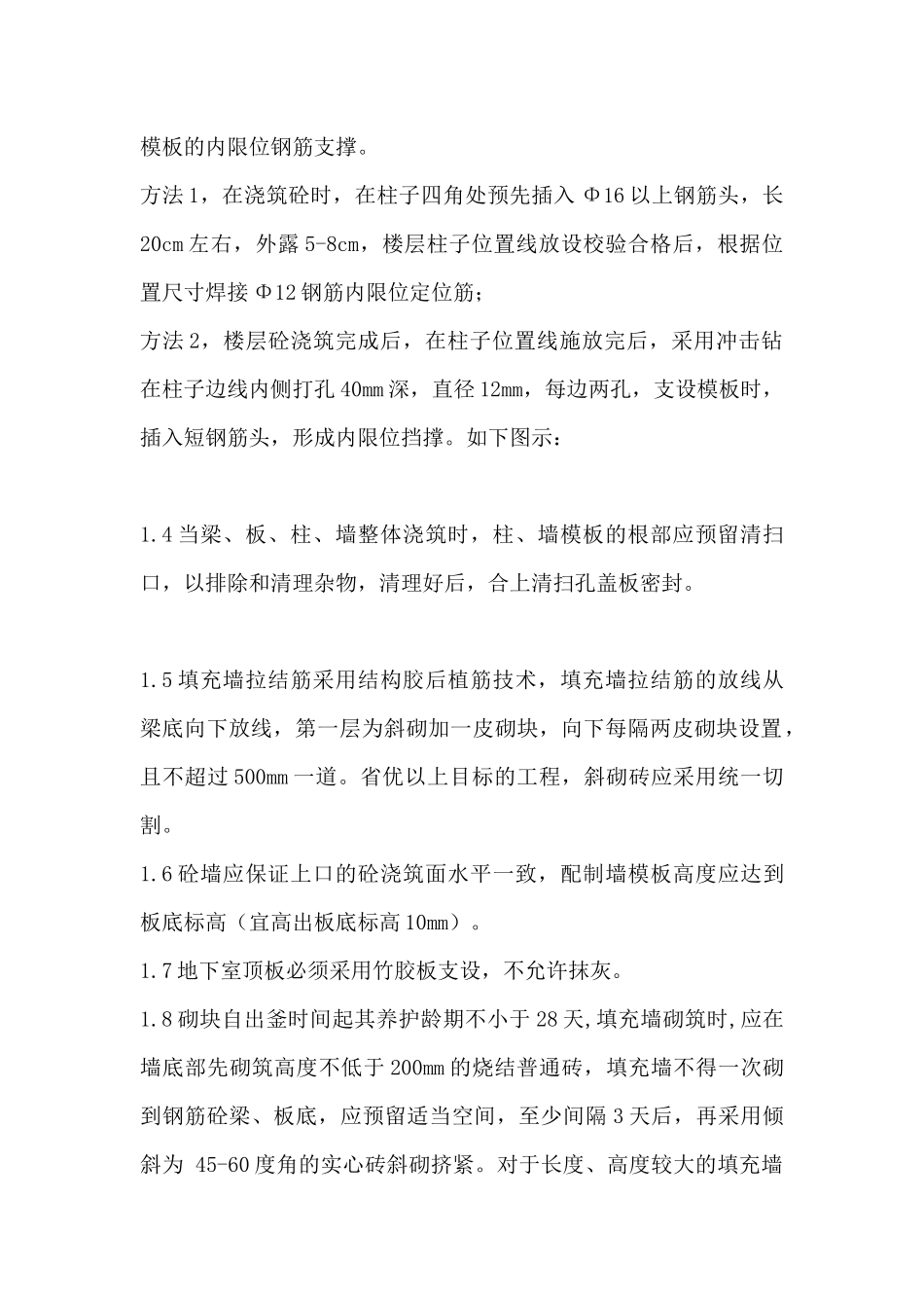 施工经验总结_第2页