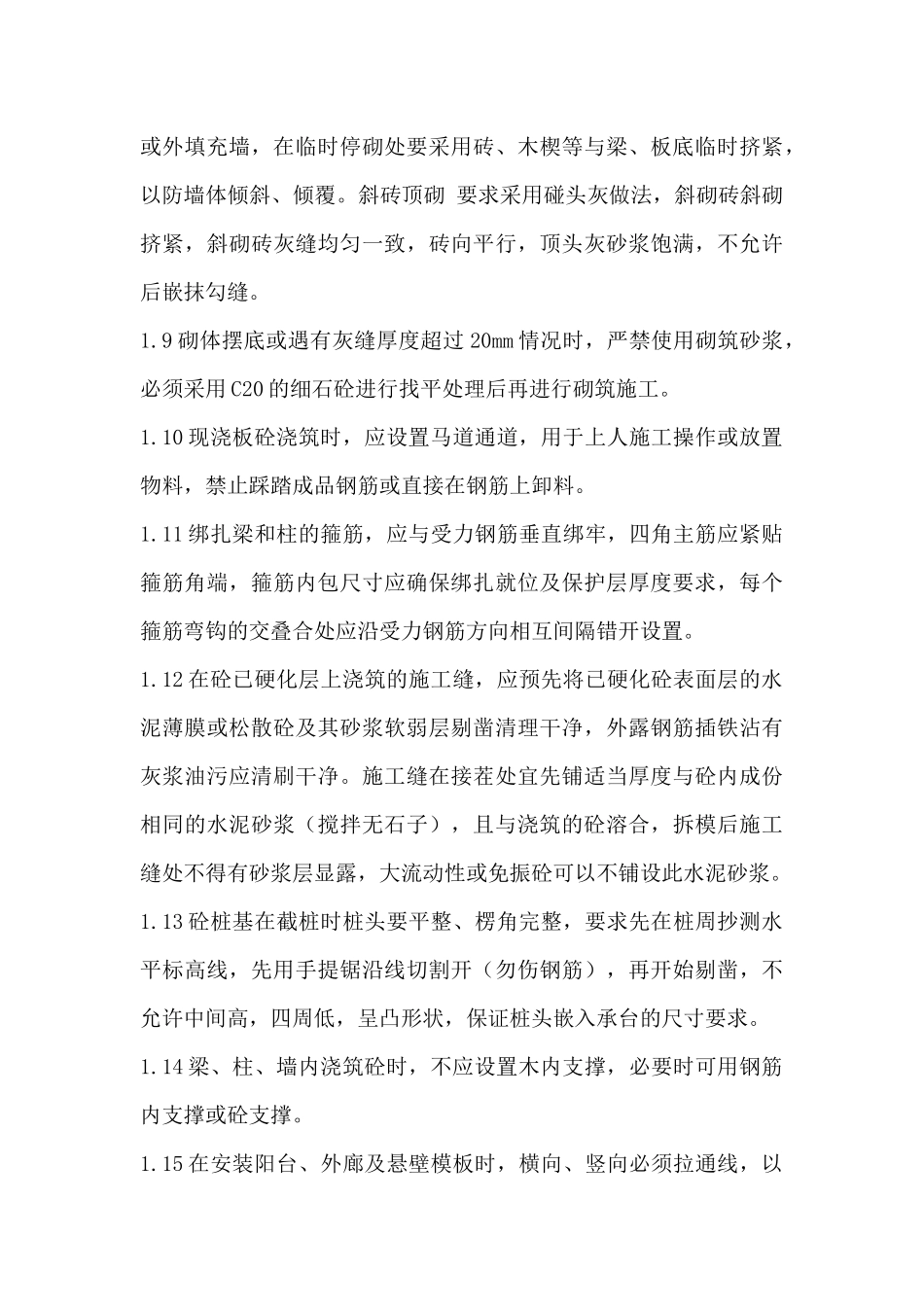 施工经验总结_第3页