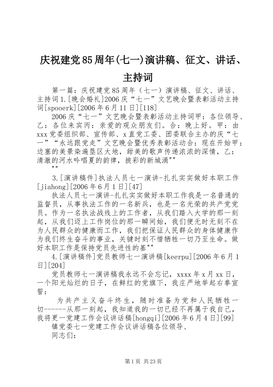 庆祝建党85周年(七一)演讲稿、征文、讲话、主持稿(2)_第1页