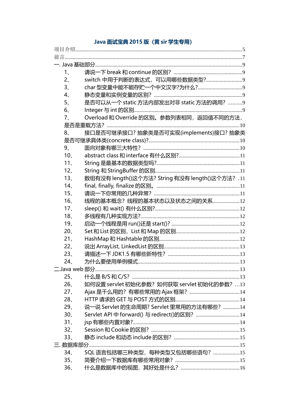 自己的详细总结面试宝典_第1页